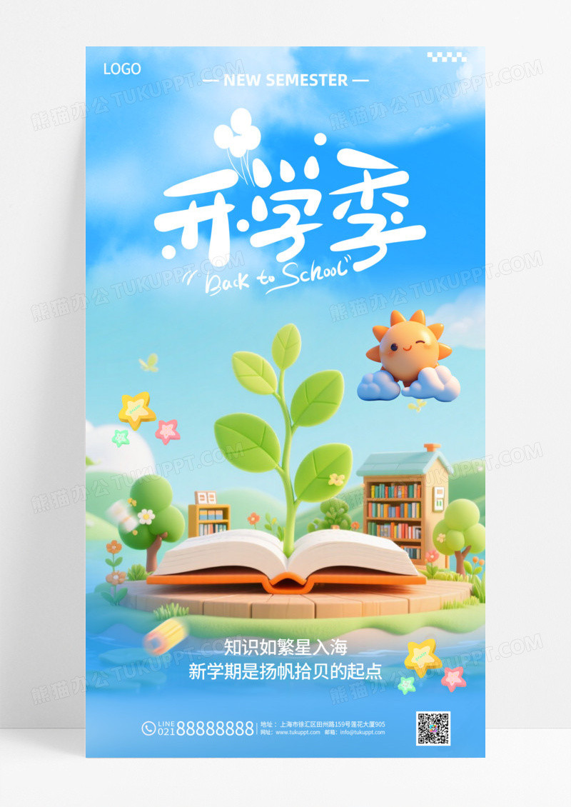 蓝色渐变新学期开学季问候祝福海报设计