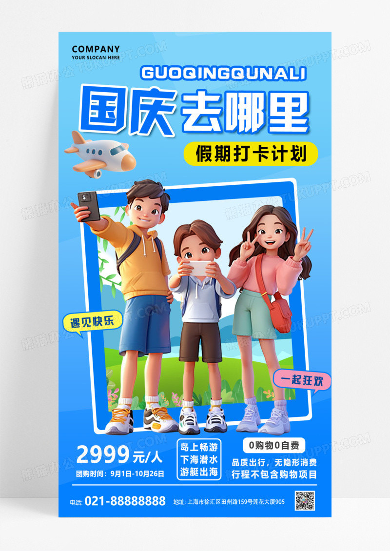 蓝色渐变国庆旅游国庆出游男孩手机海报