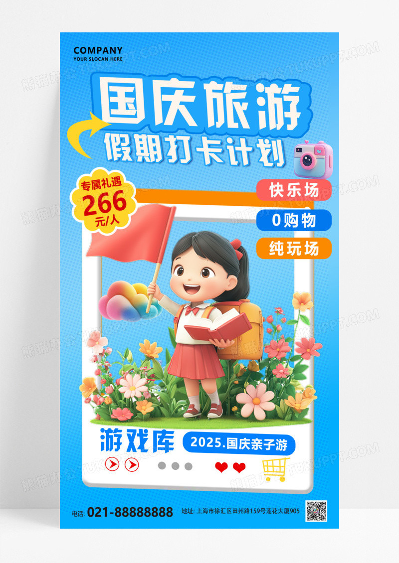 蓝色简约渐变国庆假期打卡假话旅游男孩手机海报