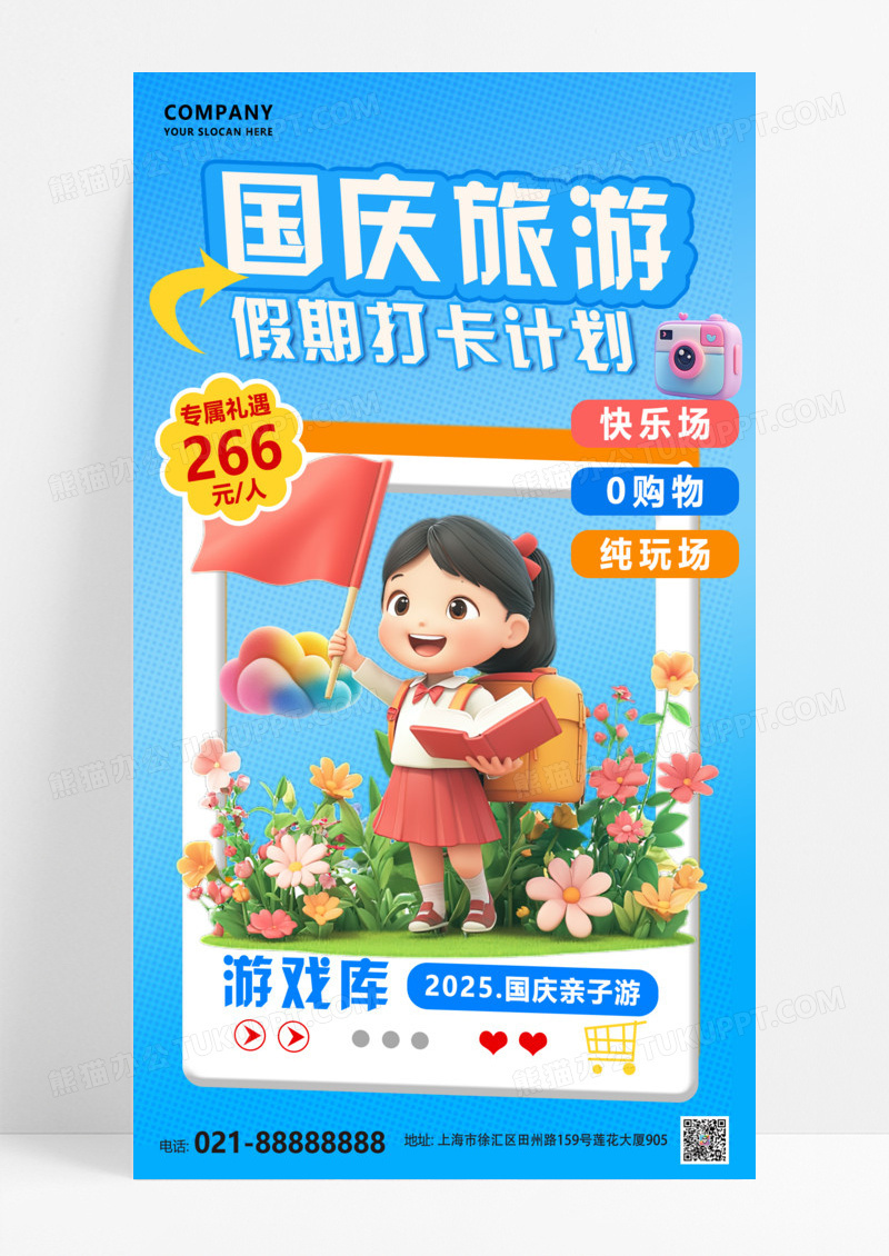 蓝色简约渐变国庆假期打卡假话旅游男孩手机海报