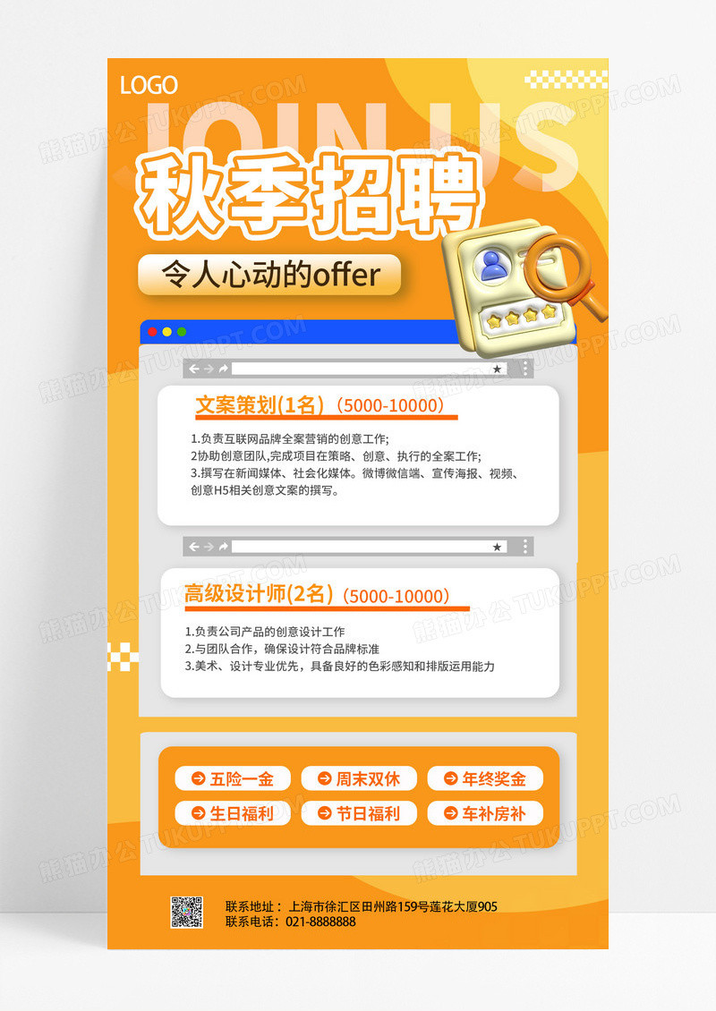 黄色渐变秋季招聘活动促销海报
