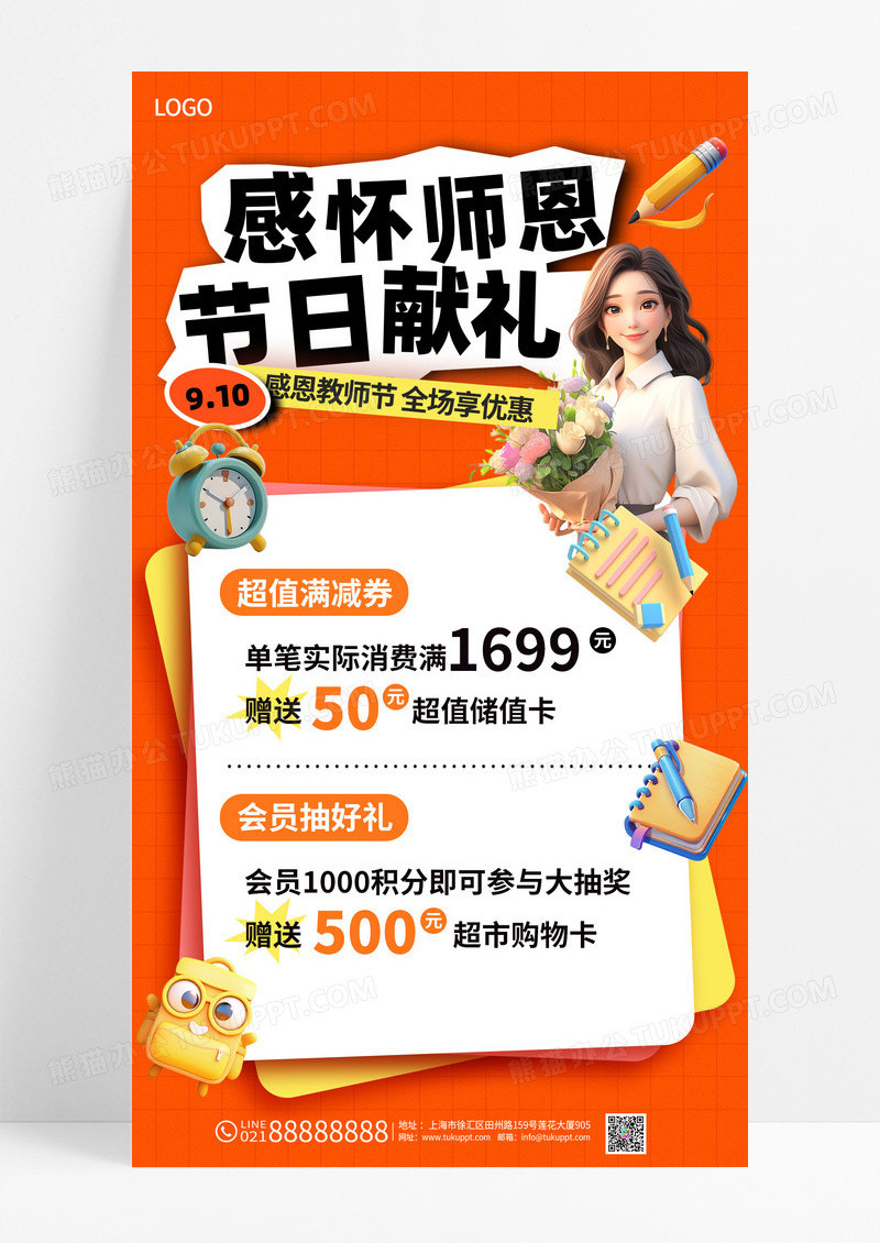 黄色简约感怀师恩节日献礼教师节活动促销海报