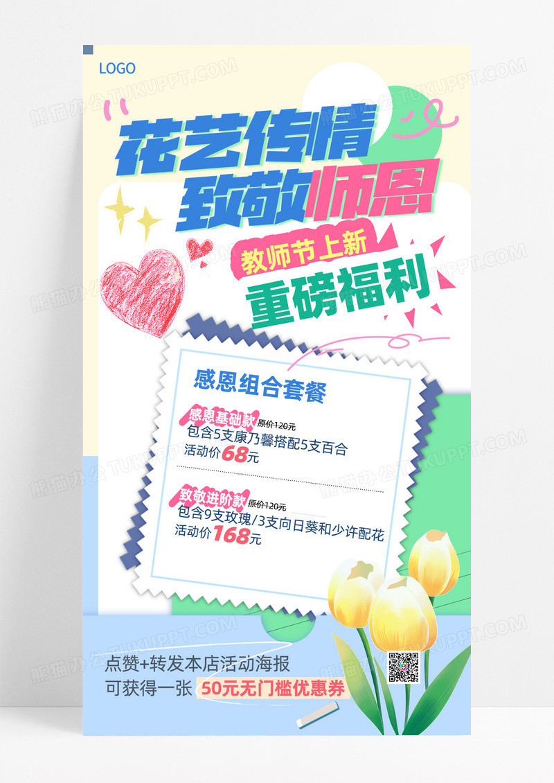 黄色简约教师节鲜花促销活动海报