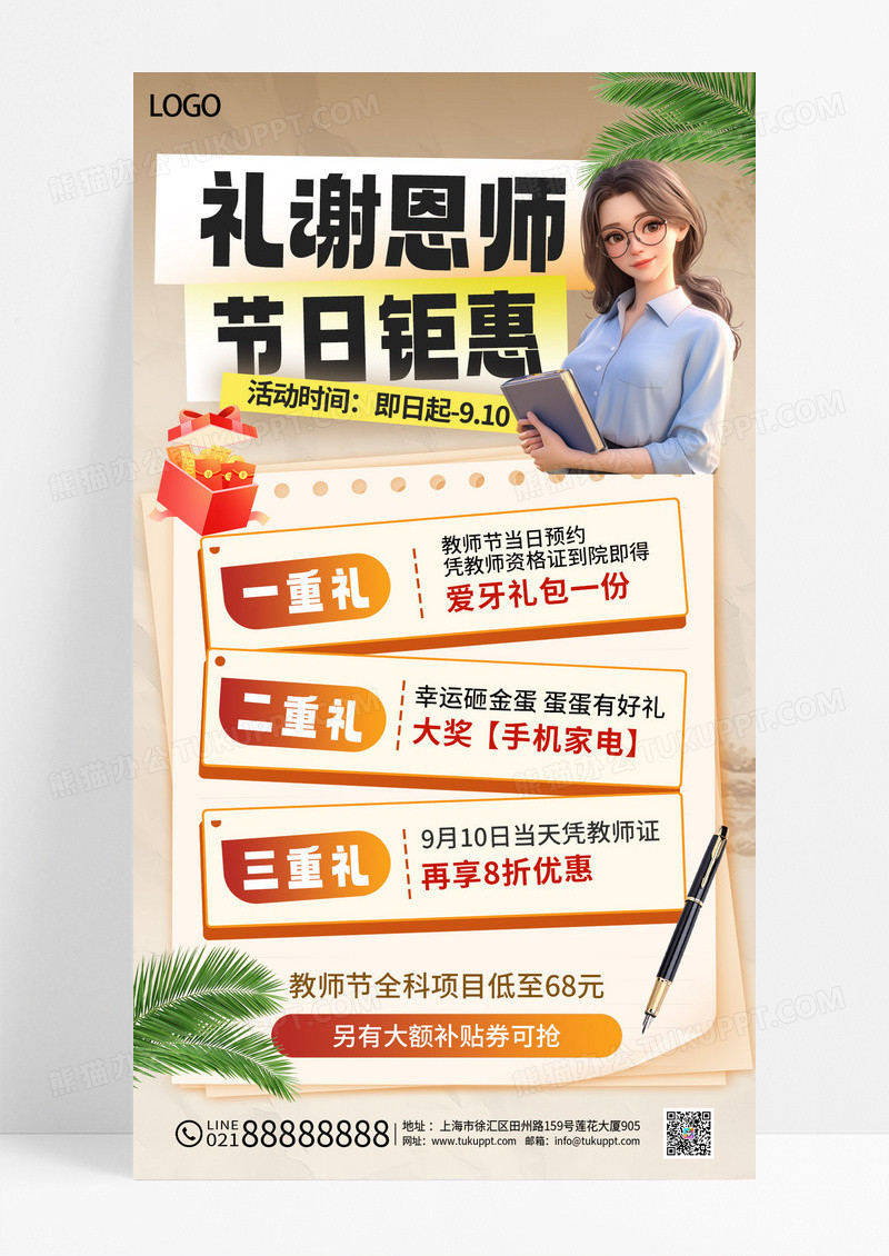 黄色复古风礼谢恩师节日钜惠活动促销海报