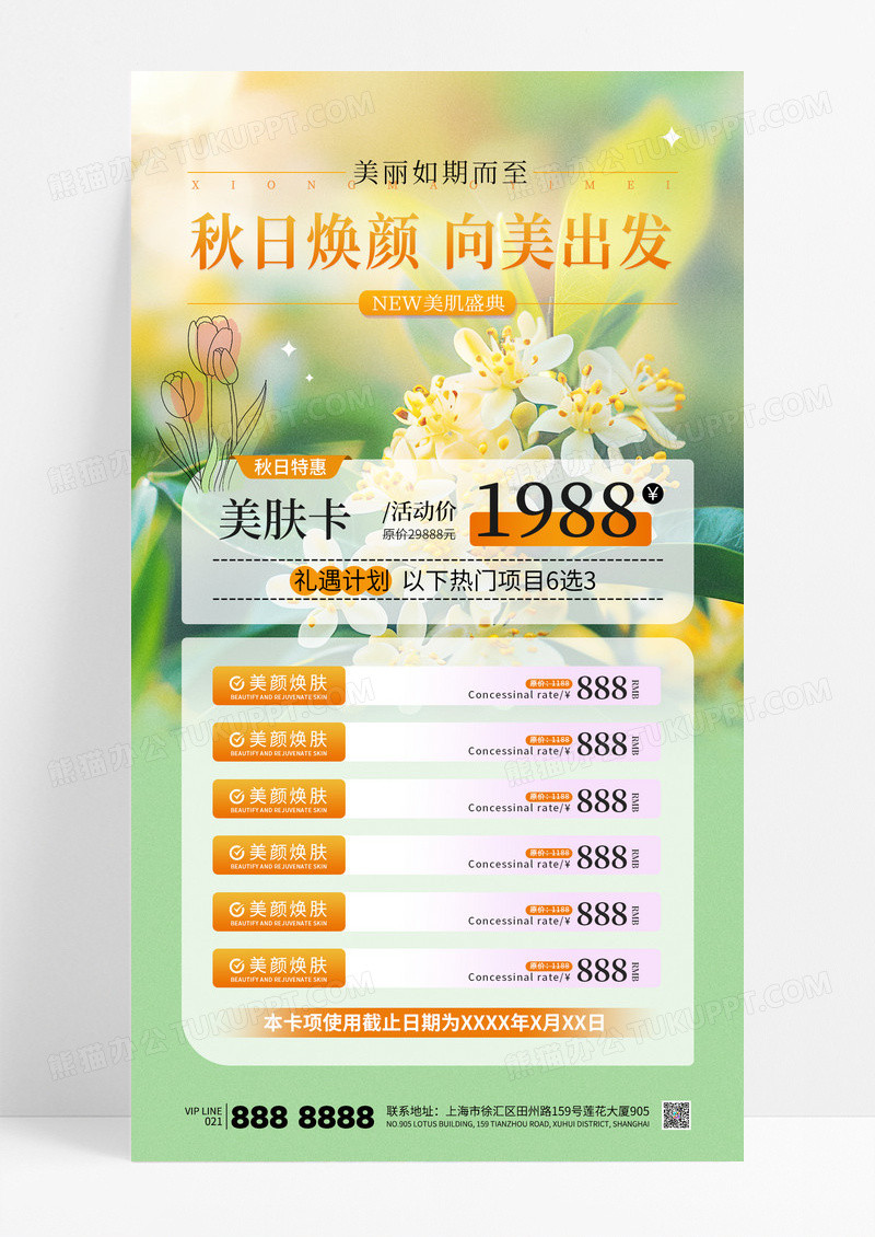 黄绿色唯美秋季医美美容护肤促销海报