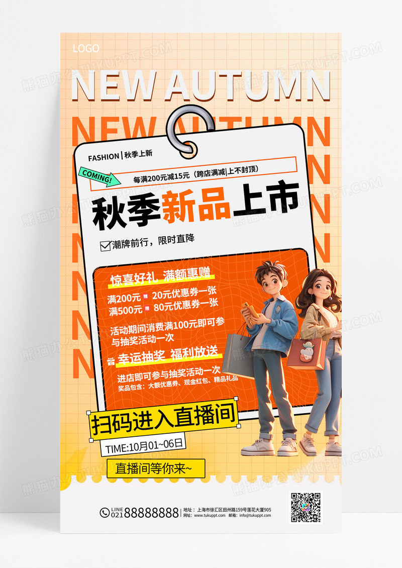 黄色渐变秋季新品上市活动促销海报