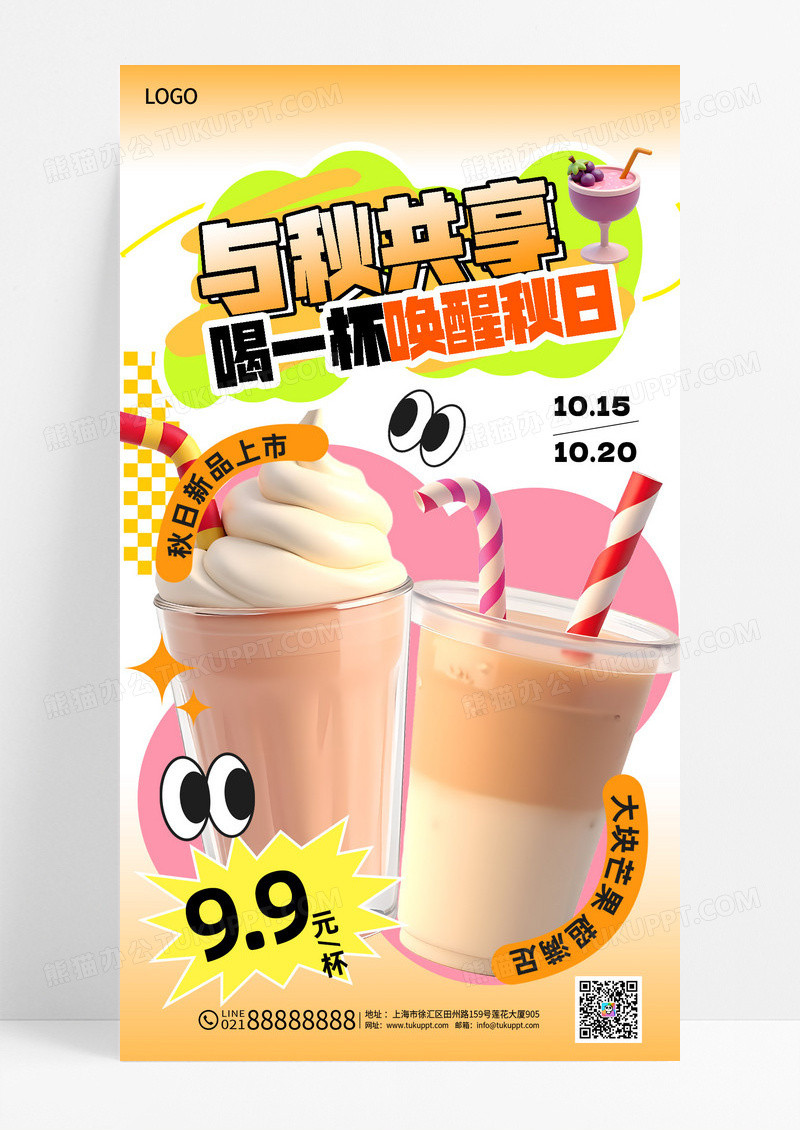 黄色渐变秋季奶茶促销甜点饮品促销活动海报