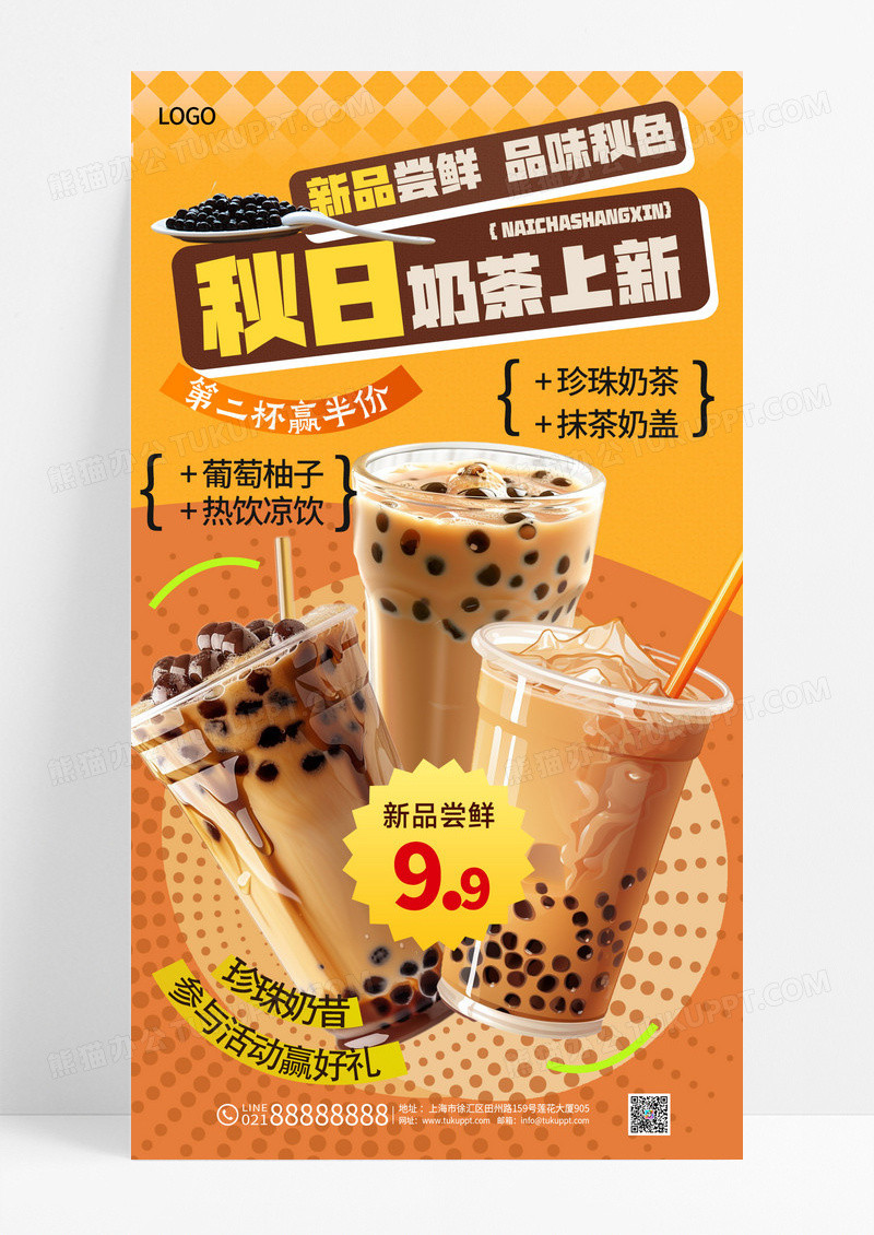 黄色复古风秋季奶茶上新促销活动海报