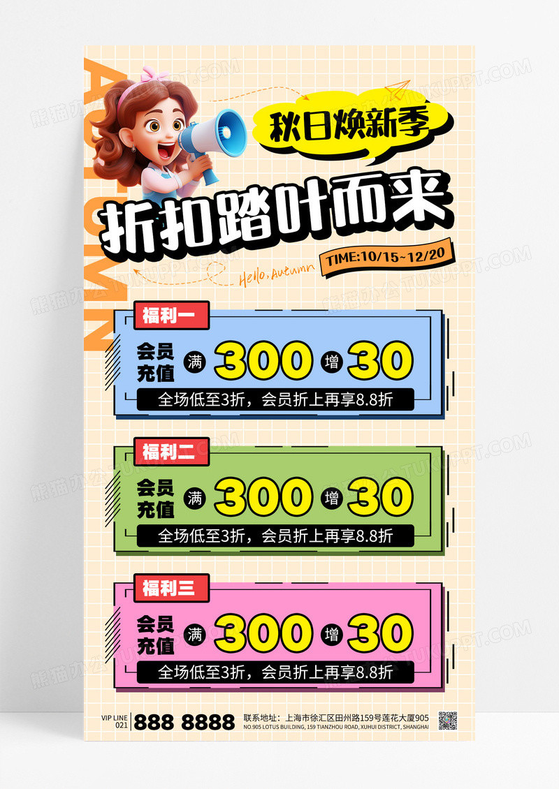 简约秋季折扣促销通用购物优惠海报