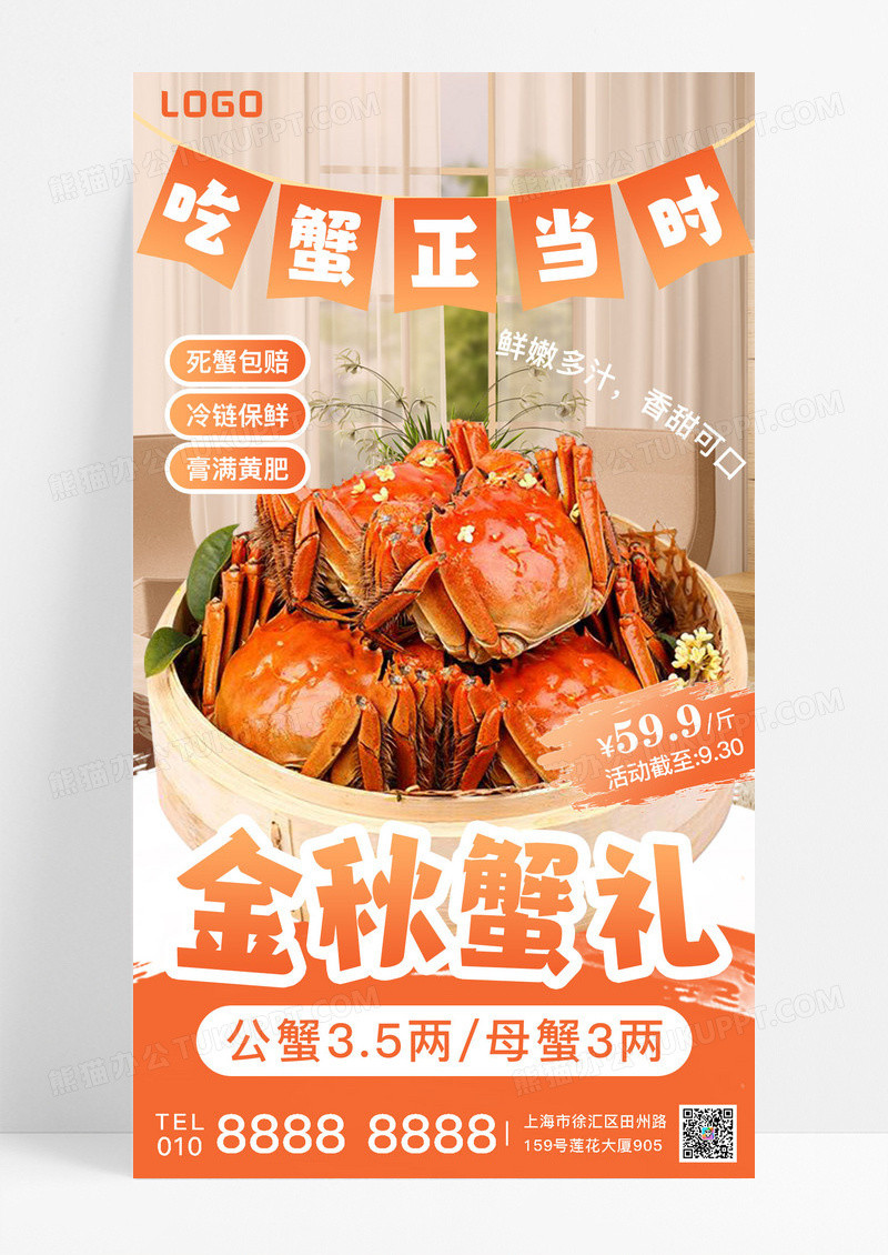 橙色创意拼贴金秋螃蟹简约吃蟹正当时海报