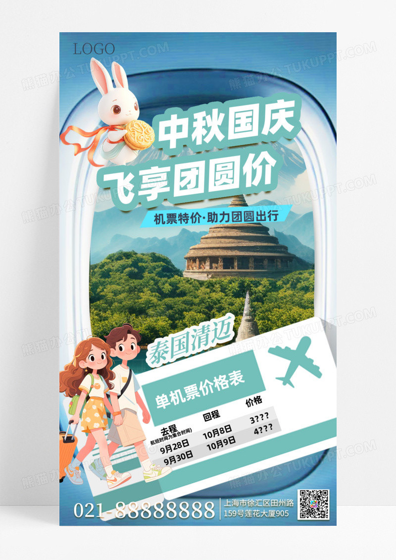 蓝灰色中秋国庆机票营销手机海报海报素材