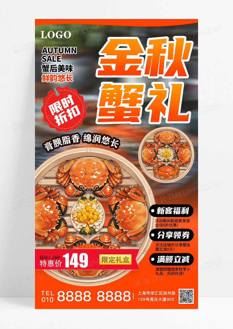 橙色创意美食秋天螃蟹营销海报