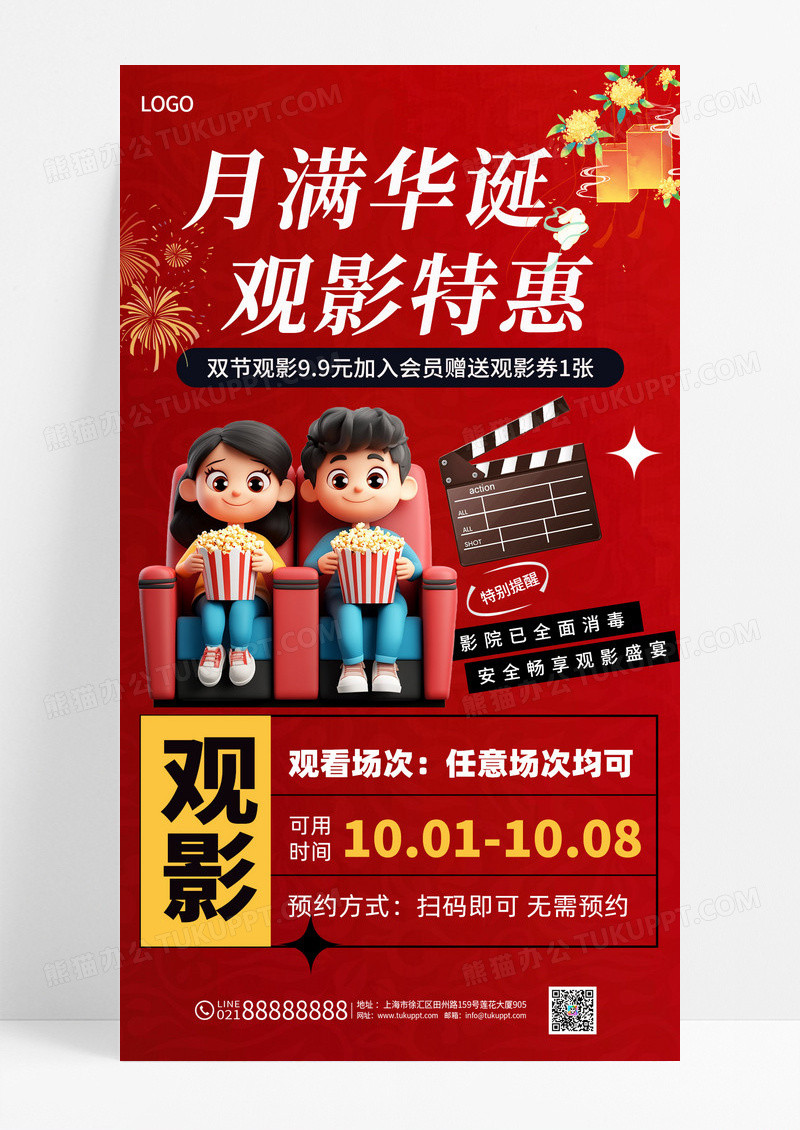 红色渐变双节观影特惠活动国庆档电影活动海报海报