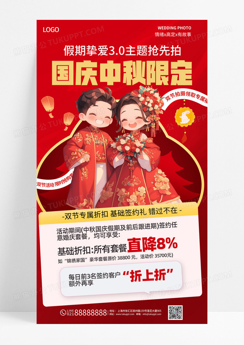 红色喜庆国庆中秋婚庆婚庆宣传促销海报