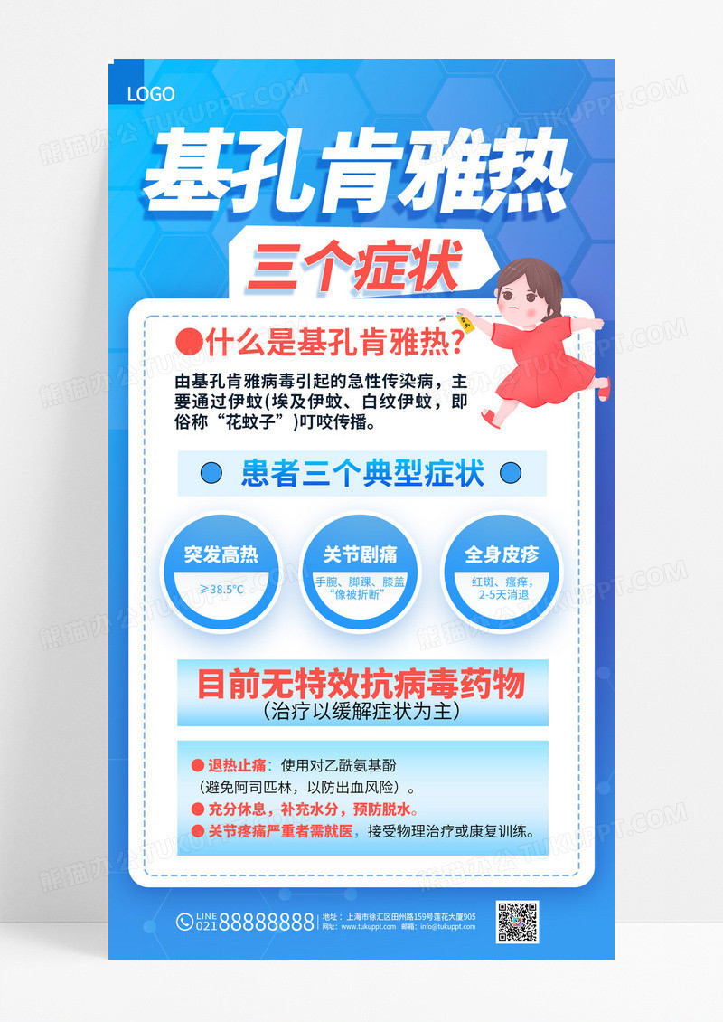 蓝色简约渐变基孔肯雅热病科普知识海报