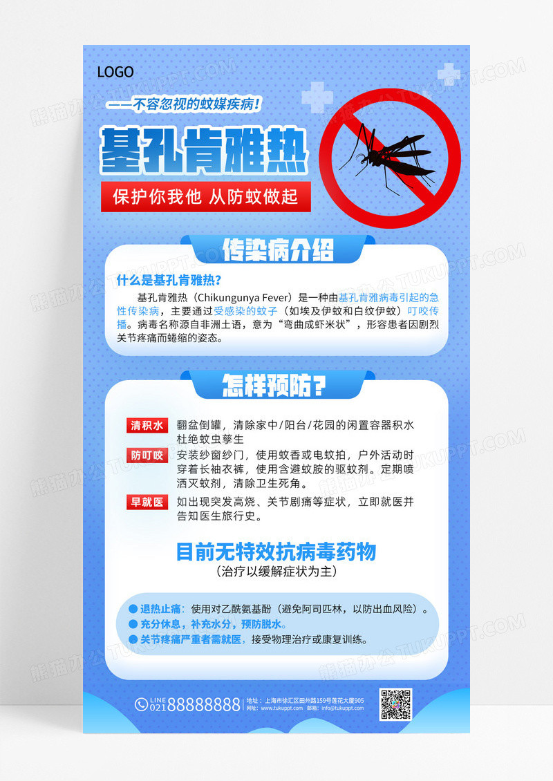蓝色渐变基孔肯雅热病科普防控指南医生科普知识海报