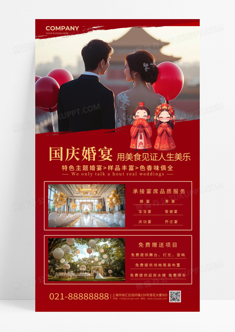 红色中秋国庆婚宴婚庆喜庆海报