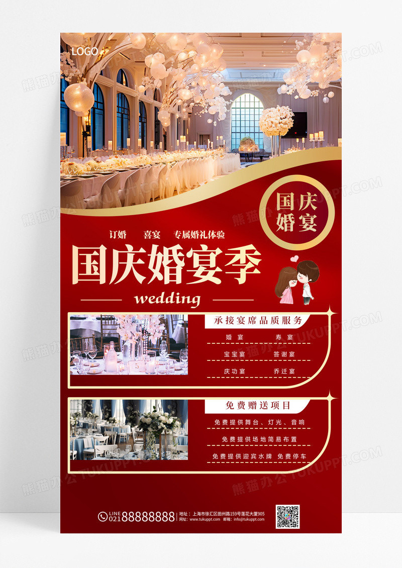 红色喜庆国庆婚宴促销活动海报