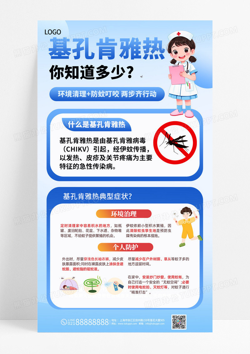 蓝色卡通基孔肯雅热病科普知识医疗知识海报