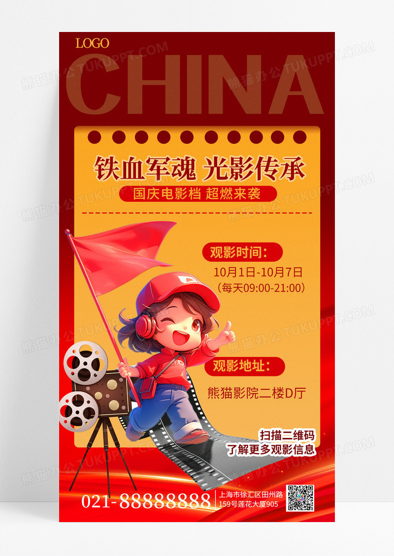 红色简约铁血军魂光影传承摄像机手机海报海报素材