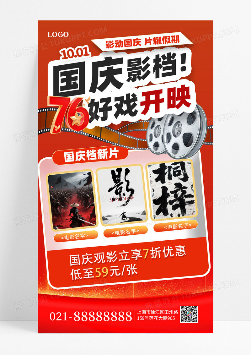红色渐变大气国庆档电影宣传76周年摄影图手机海报海报素材