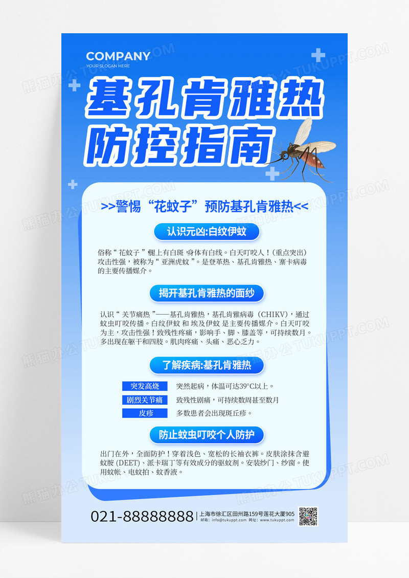 蓝色渐变基孔肯雅热防控指南医疗知识海报