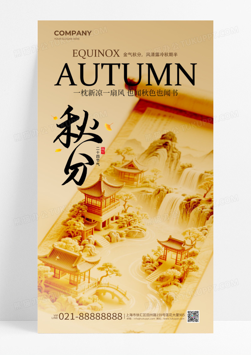 黄色秋分节气问候祝福海报宣传