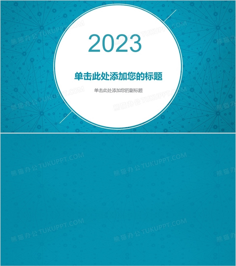 年终工作总结PPT封面图片