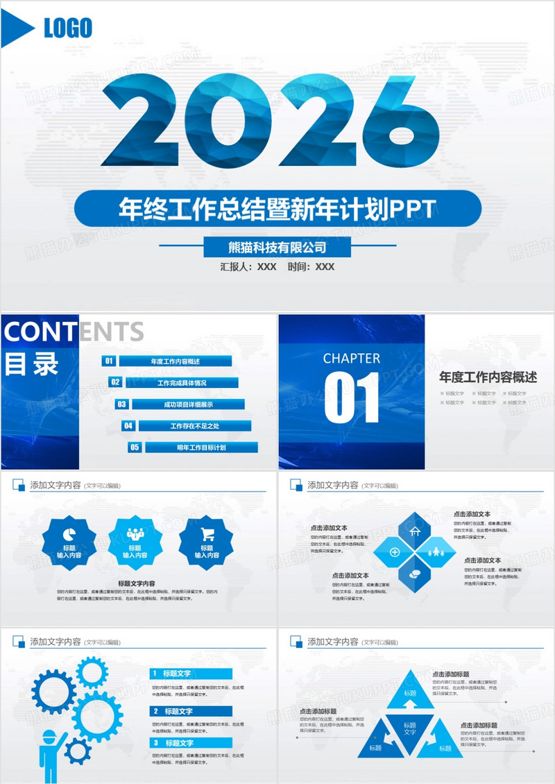 2026蓝色大气年终工作总结新年计划PPT模板