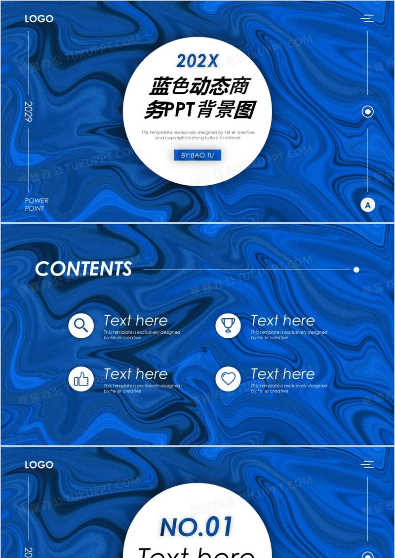 蓝色动态商务PPT背景
