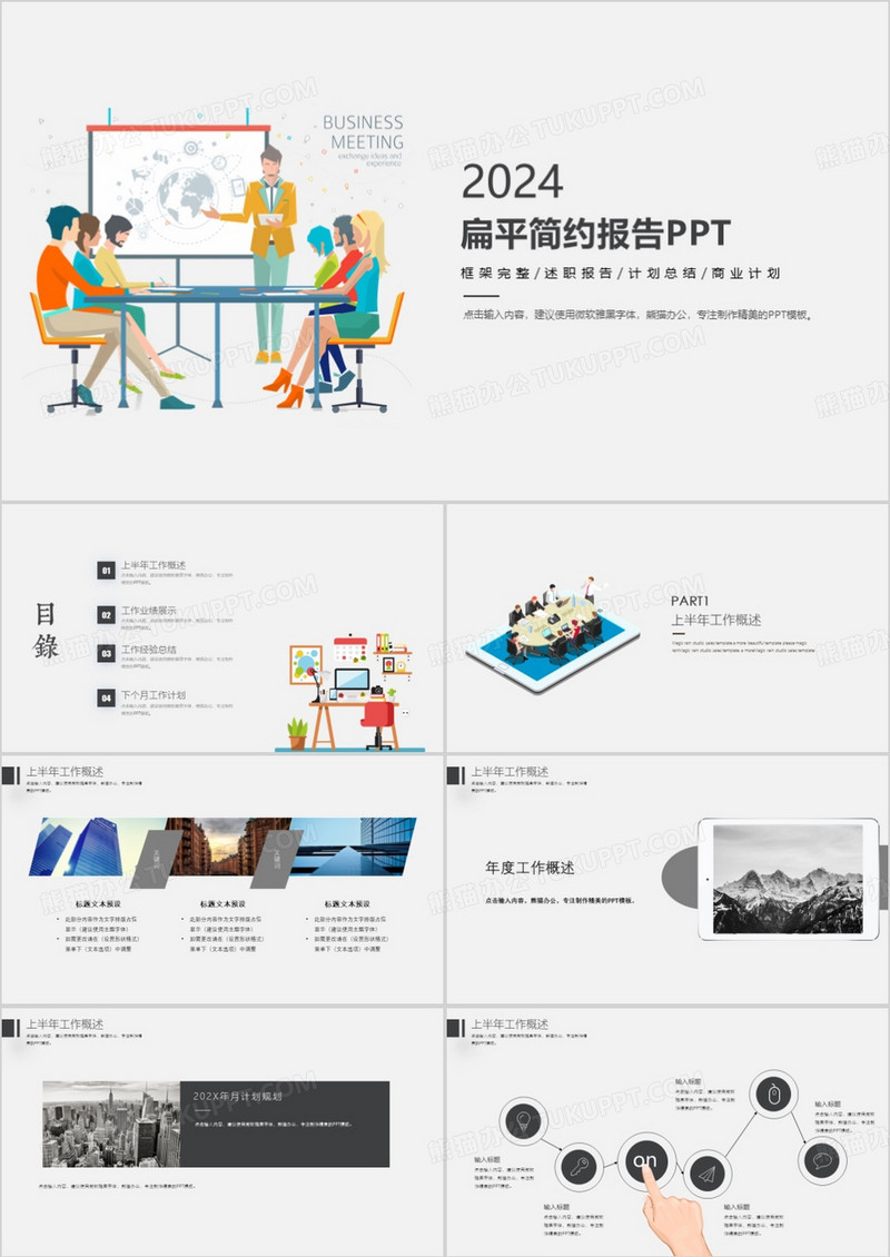 2024年扁平通用年中总结工作汇报PPT模板