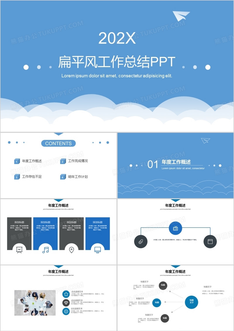 蓝色扁平风工作总结计划汇报年中总结PPT模板