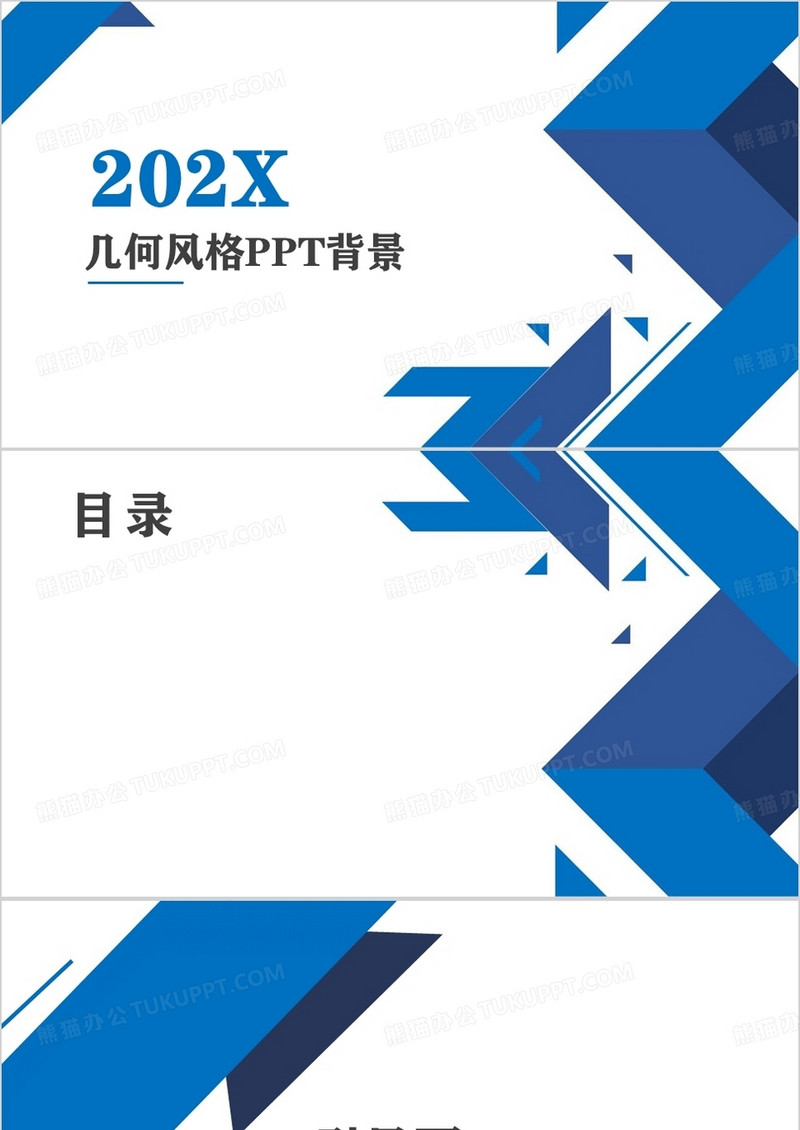 蓝色几何风格简约PPT通用背景模板