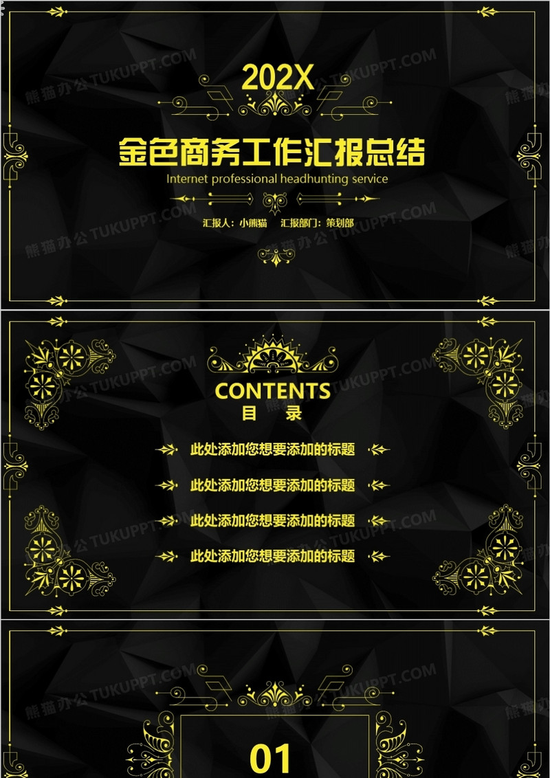 金色商务工作汇报总结PPT背景模板