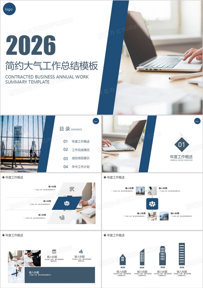 2026年商务大气通用年中总结工作汇报PPT模板