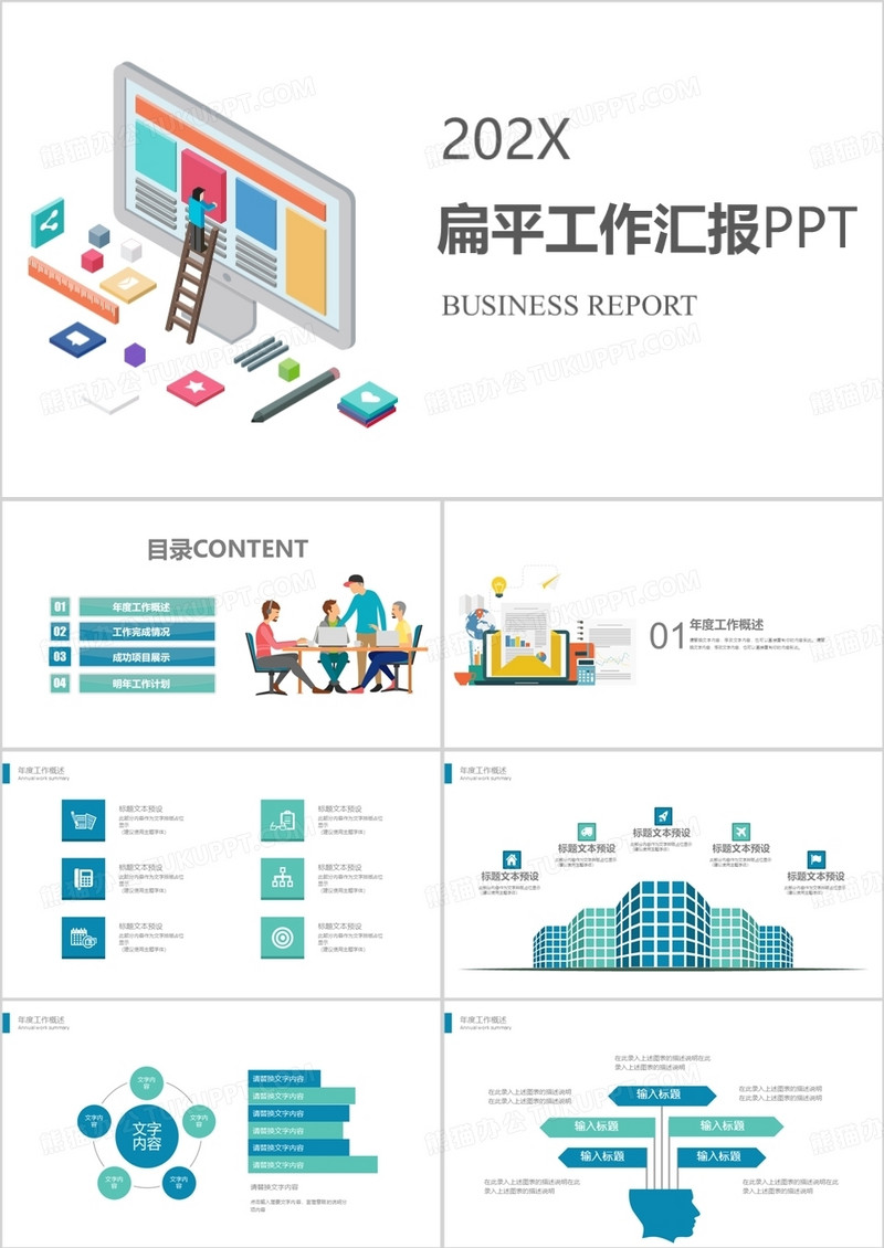 绿色扁平化工作总结计划汇报PPT模板