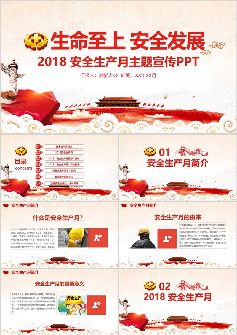 2018安全生产月主题宣传教育培训精讲解读PPT