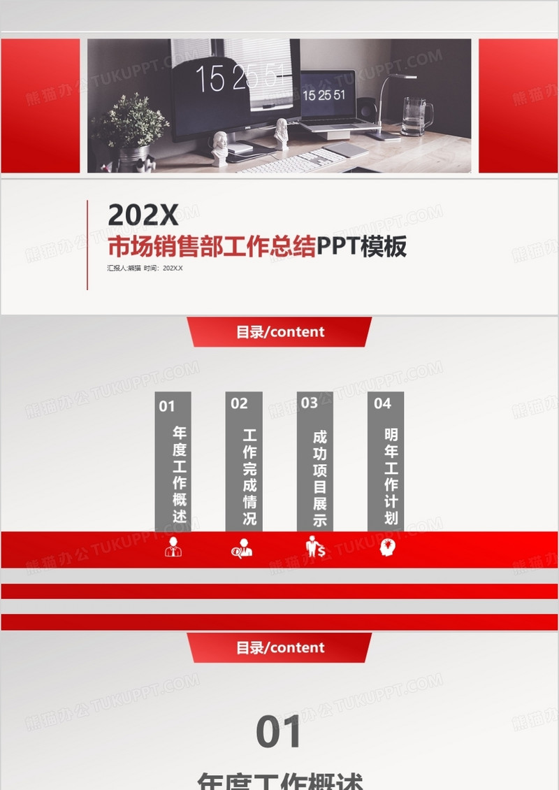 商务红市场销售工作总结PPT背景