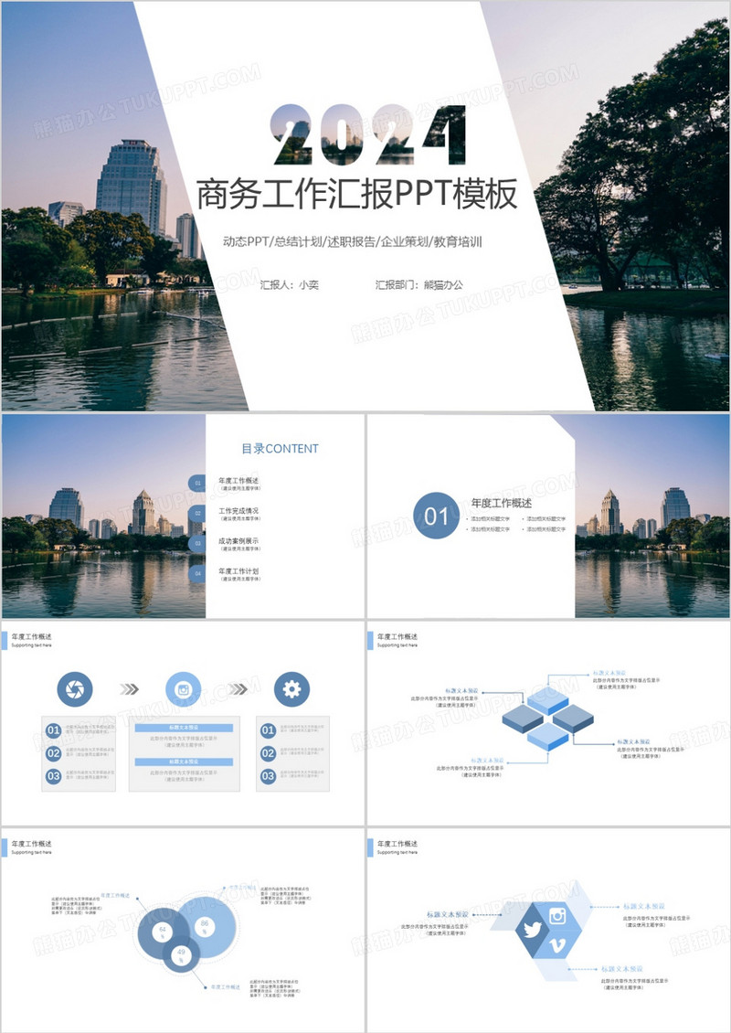 2024年商务通用计划汇报年中总结PPT模板