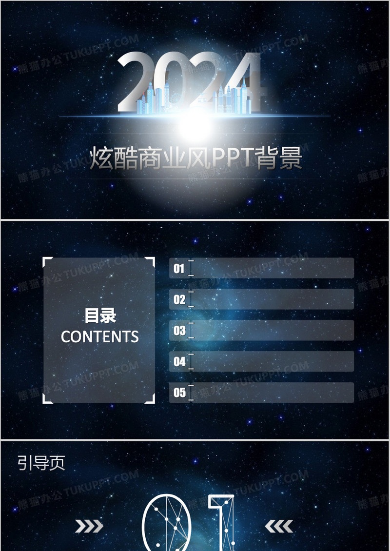 炫酷星空IOS商业创业PPT背景模板