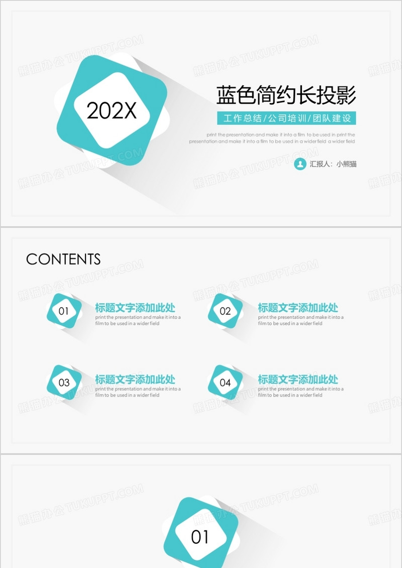 蓝色简约长投影通用PPT背景模板