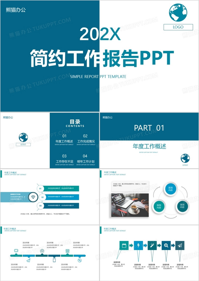 简约拼色风工作汇报年中总结PPT模板