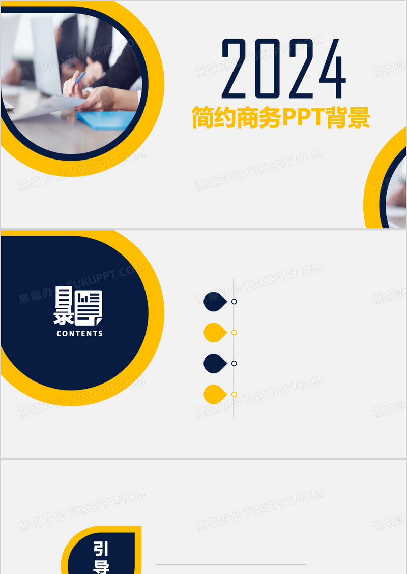 蓝色简约商务PPT通用背景模板