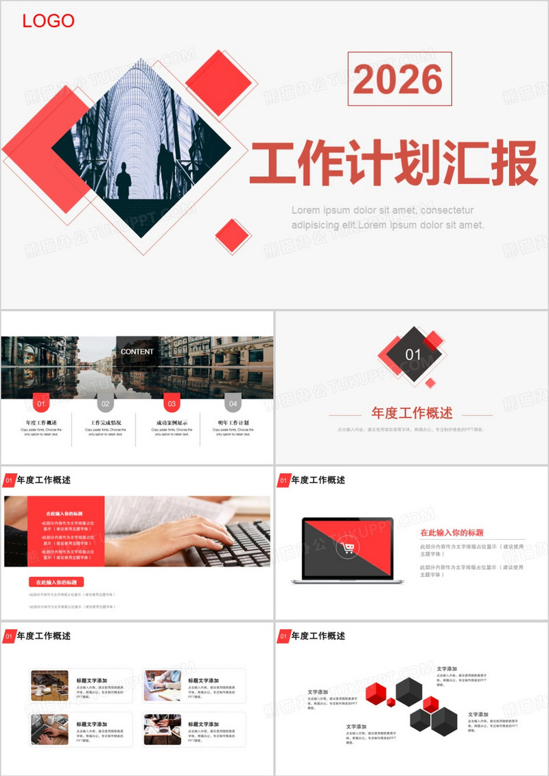 2026年红色简约风年中工作总结计划汇报PPT模板