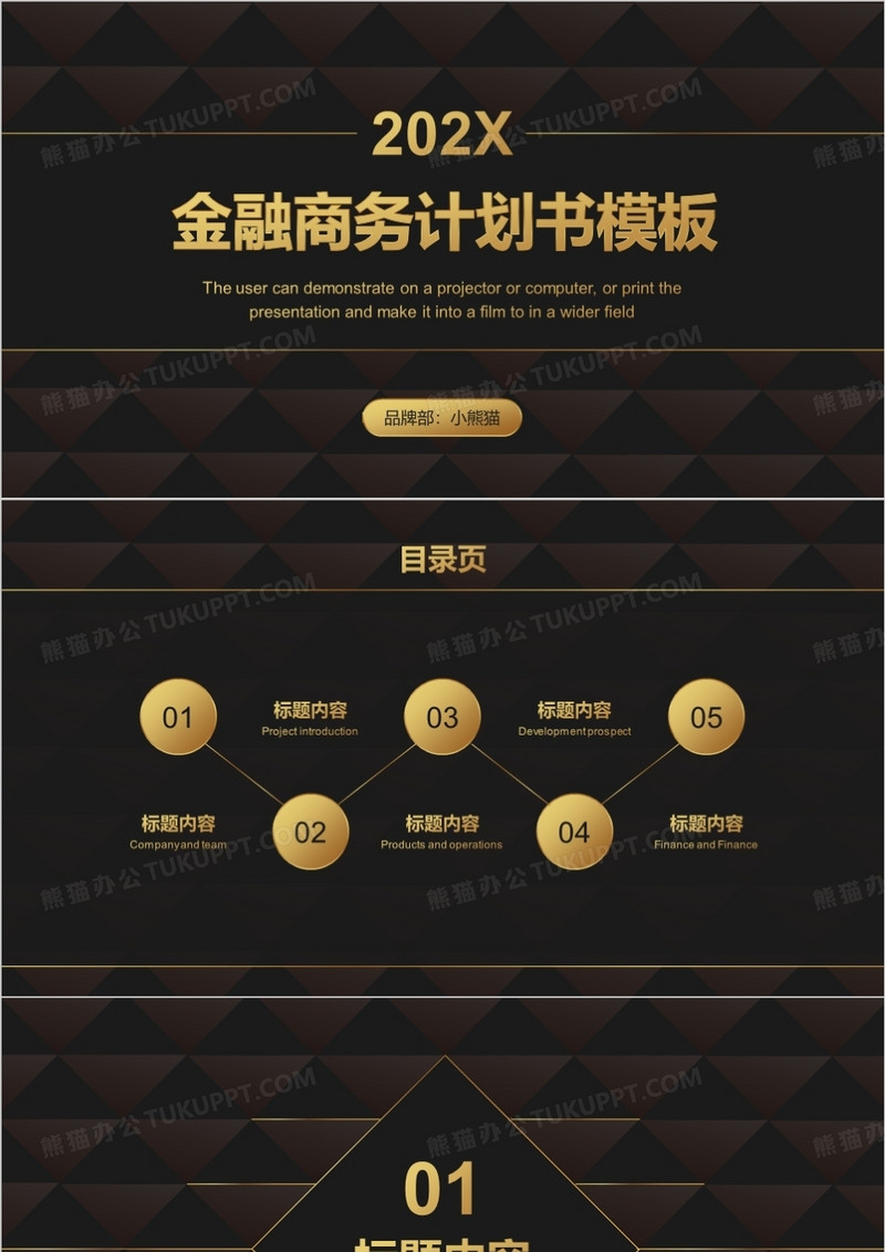 黑色金融商务计划PPT背景模板