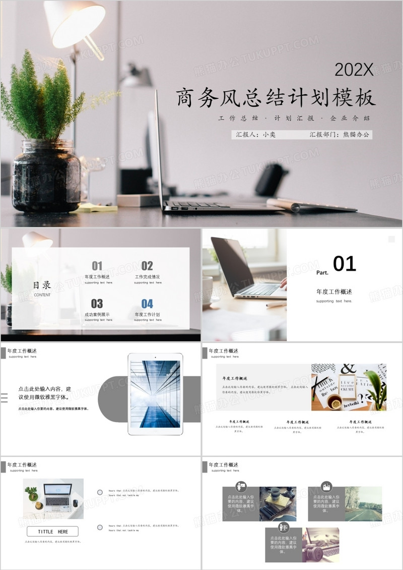 商务通用工作总结计划汇报PPT模板
