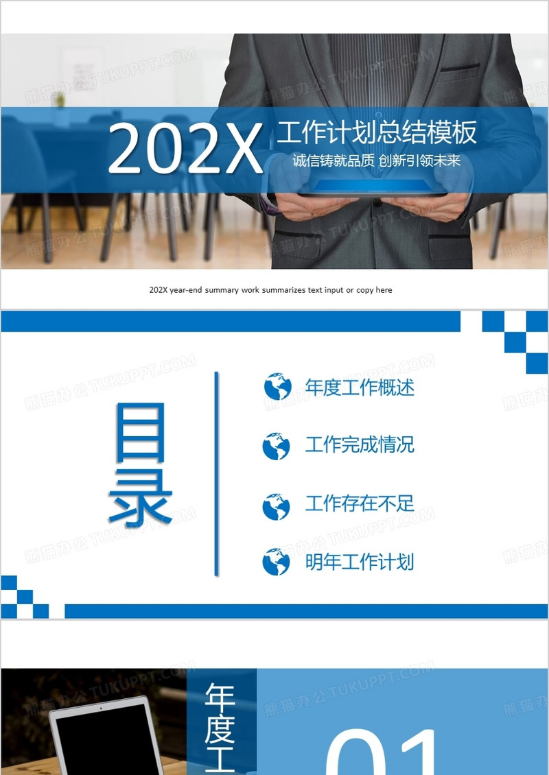 蓝白商务大气工作计划总结PPT背景模板