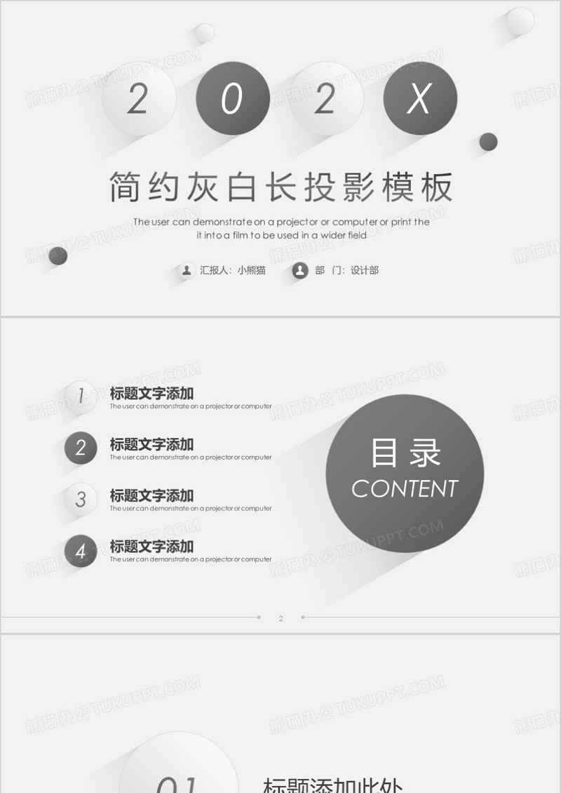 灰白简约长投影通用PPT背景模板