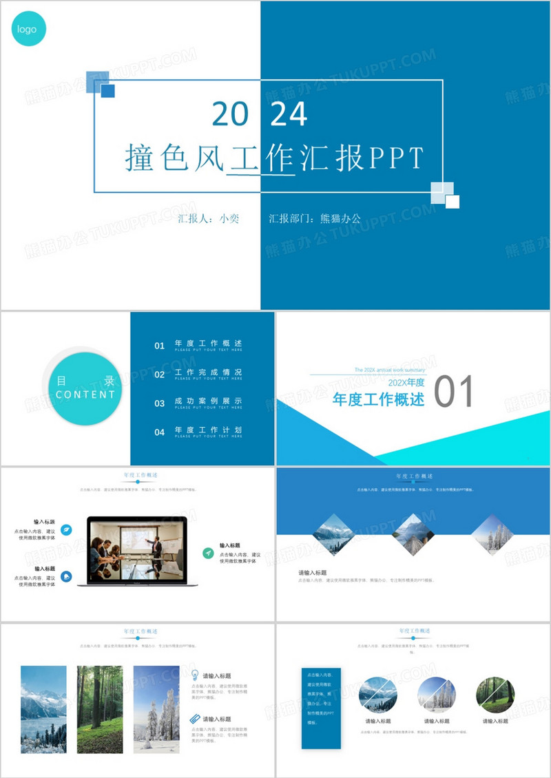 2024年撞色风通用工作总结计划汇报PPT模板