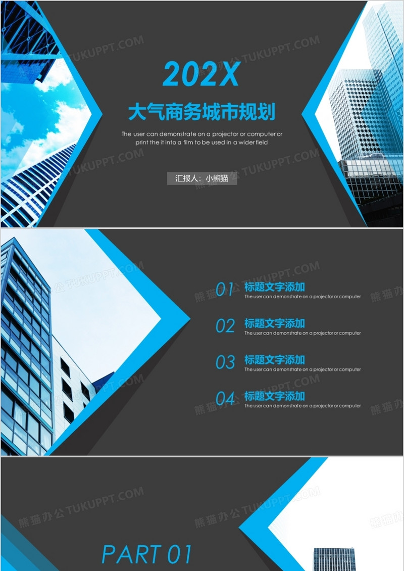 大气商务城市规划PPT背景图模板